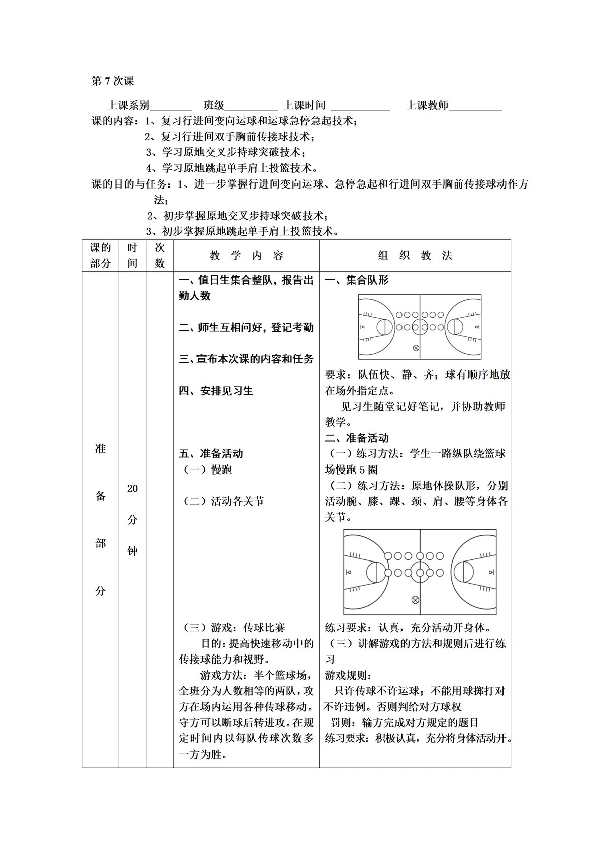 借助私人教练提高篮球位置表现的方案