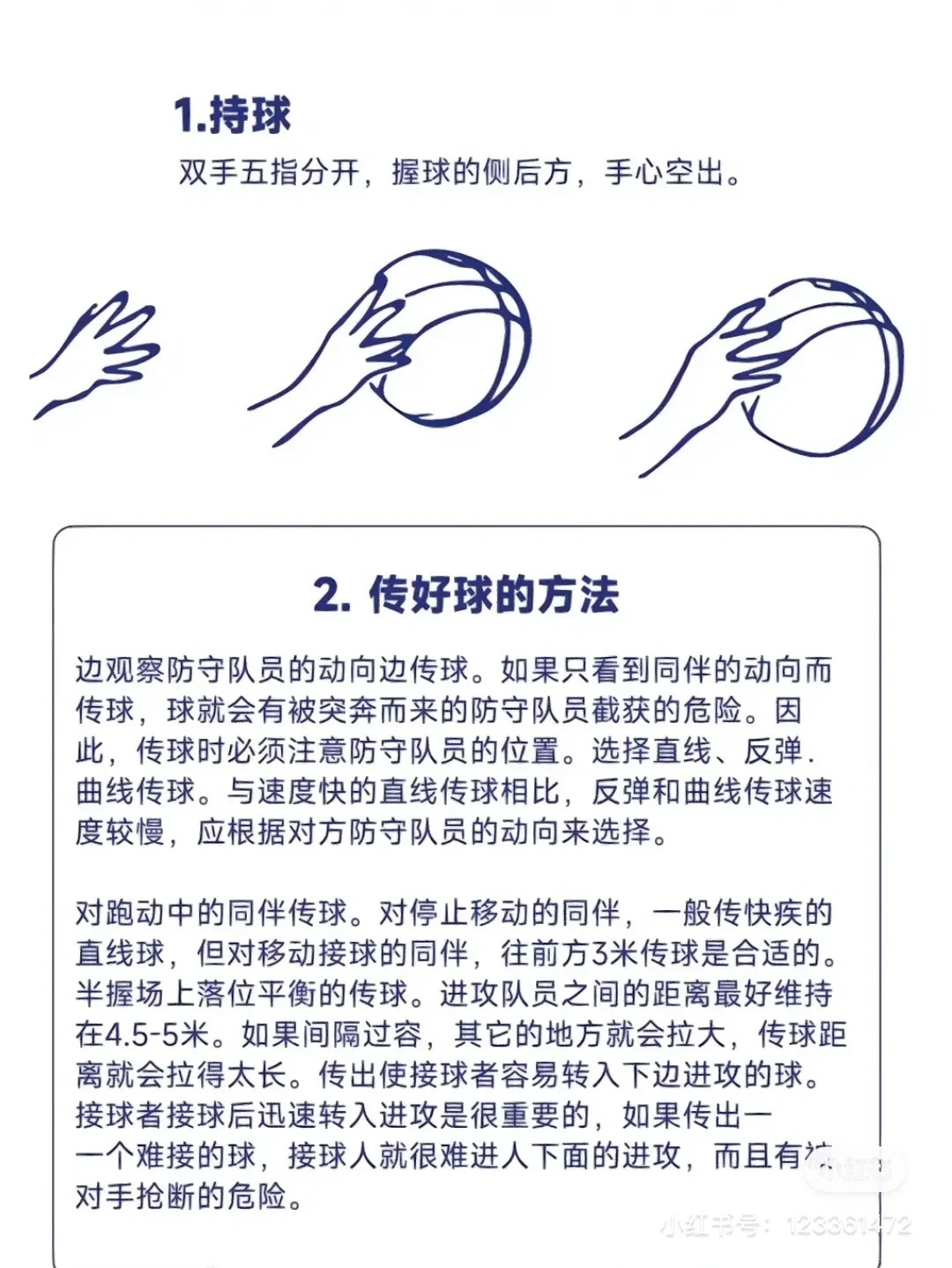 如何制定智能篮球训练计划_0